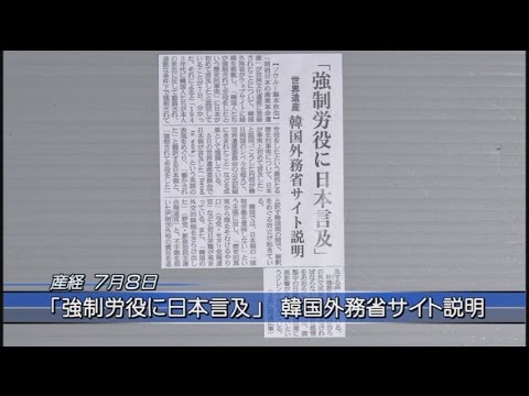 【世界遺産】外務省・政府の大失態、明治産業革命遺産の価値をも毀損する政治的妥協[桜H27/7/9] - YouTube