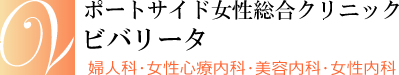 生理痛と月経困難症