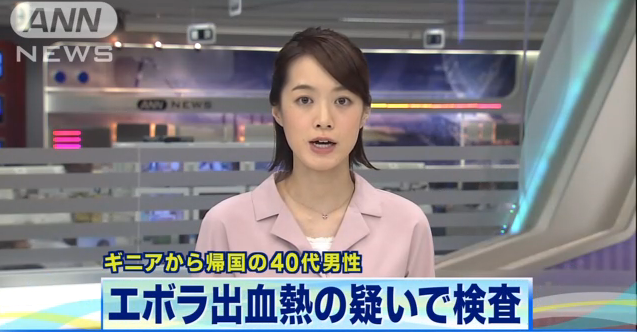 静岡県で40代男性がギニアから帰国後に高熱　エボラ出血熱の疑いで検査