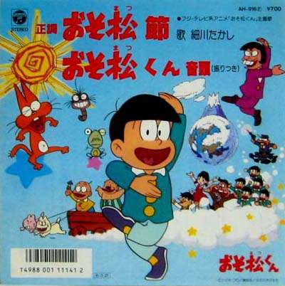 おそ松くん　赤塚不二夫の名作が27年ぶりアニメ化　大人になって「おそ松さん」に
