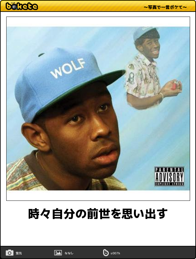 前世覚えてますか？