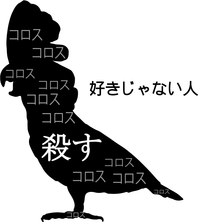 ろうの差別的お触りポイント - いたずらΩオウム