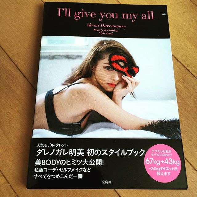 ダレノガレ明美の割れた腹筋に称賛「スタイル良すぎ」「くびれすごい」