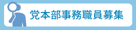 民主党へのご意見 - 民主党