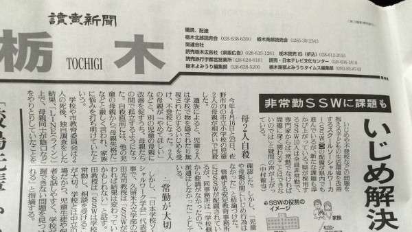 栃木のママ友連続自殺事件の情報不足にネット苛立ち、メディアの本格報道と地元の情報提供待たれる | ここでしか読めないニュース - B.N.J