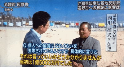 辺野古反対の理由【日本共産党】辺野古の土地約3万坪を約300万（坪単価100円未満）で取得していた事が判明！ | テレビじゃ流さないニュース簡易版　DX
