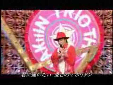 Trio The Shakin - HITOSHI NO NAPORITAN  愛しのナポリタン - YouTube