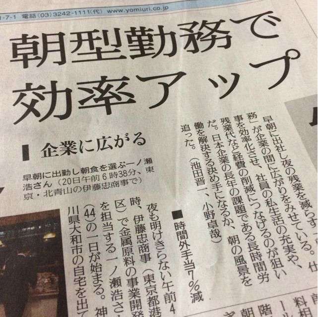「朝型勤務」の知られざるデメリット 早く帰宅しても嫁と喧嘩？