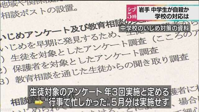 岩手 いじめ早期発見のための調査実施せず　NHKニュース