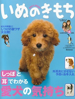 犬や猫が載っている雑誌を買ったことがある方