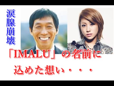 IMALU、還暦祝い？父さんま若き日の写真公開