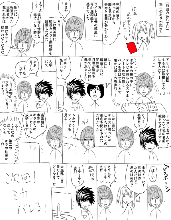 【実況、感想】デスノート 第4話