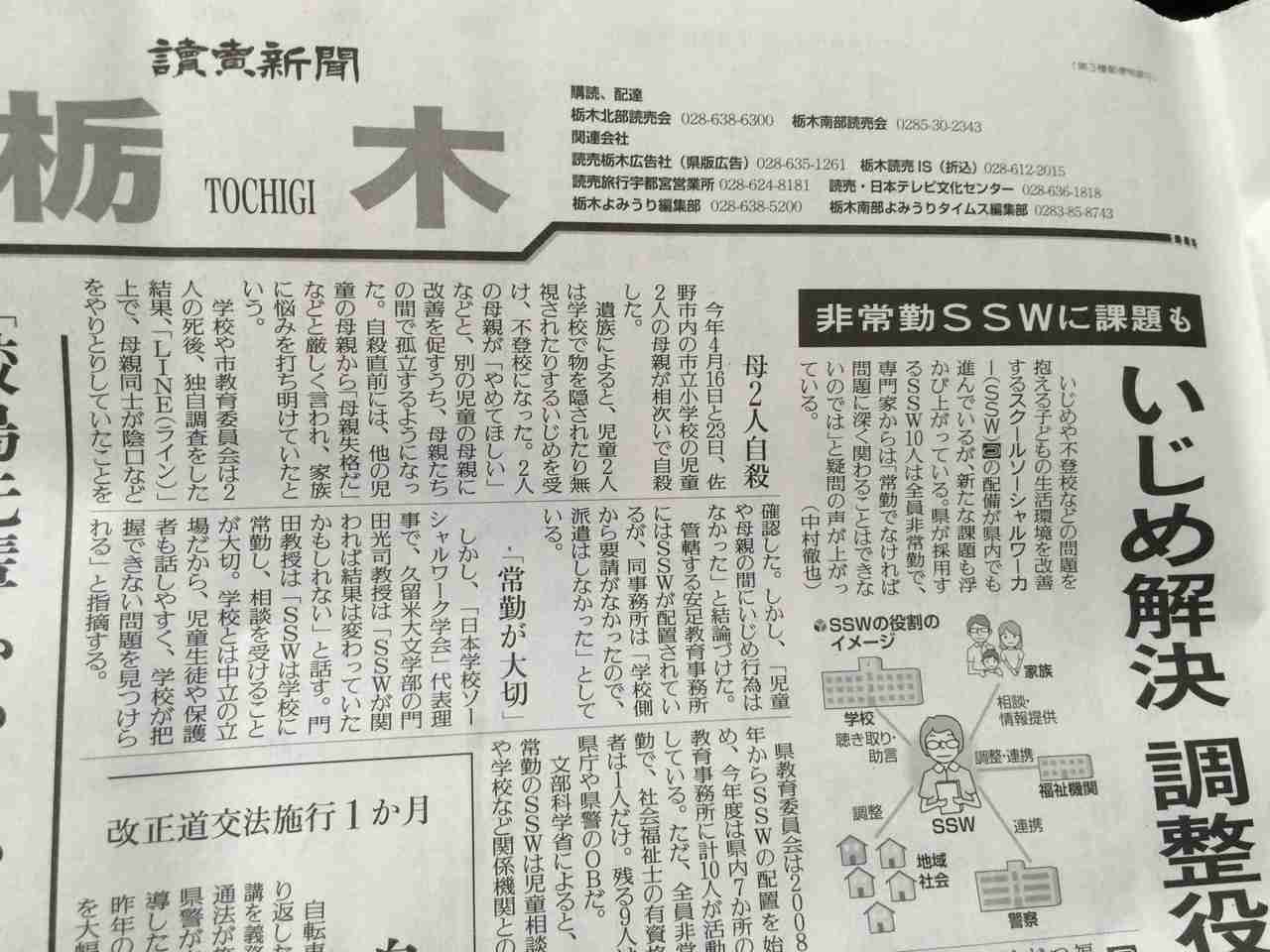 ママ友イジメで児童2人の母親が相次いで自殺(栃木)