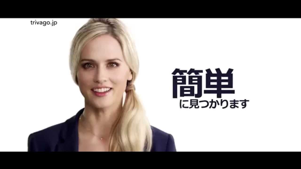 ホテル料金比較サイト『トリバゴ』テレビCM - YouTube