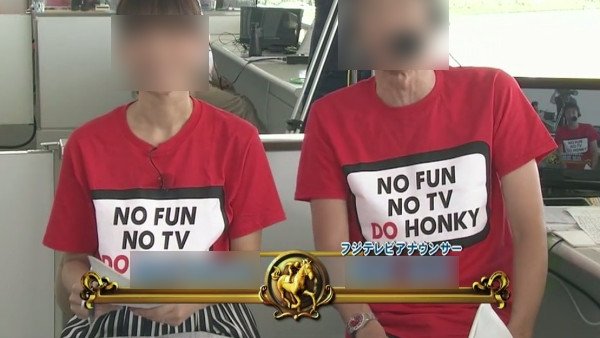 【フジ】27時間テレビのキャッチフレーズ「Do Honky」、白人への人種差別用語と判明し炎上