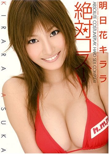 アップデート完了?!明日花キララさんの顔がまた変わったと話題に