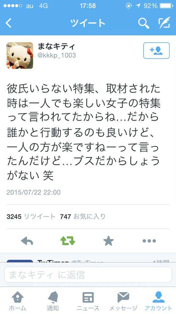 フジテレビの『彼氏いらない女子』特集で取材を受けた一般人が怒りのツイート「無理矢理放送された」