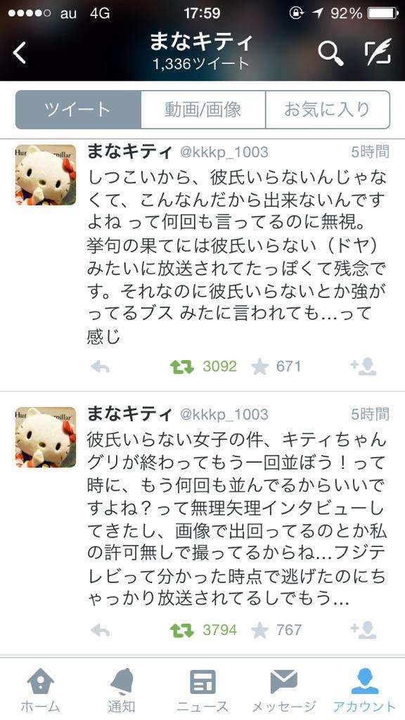 フジテレビの『彼氏いらない女子』特集で取材を受けた一般人が怒りのツイート「無理矢理放送された」