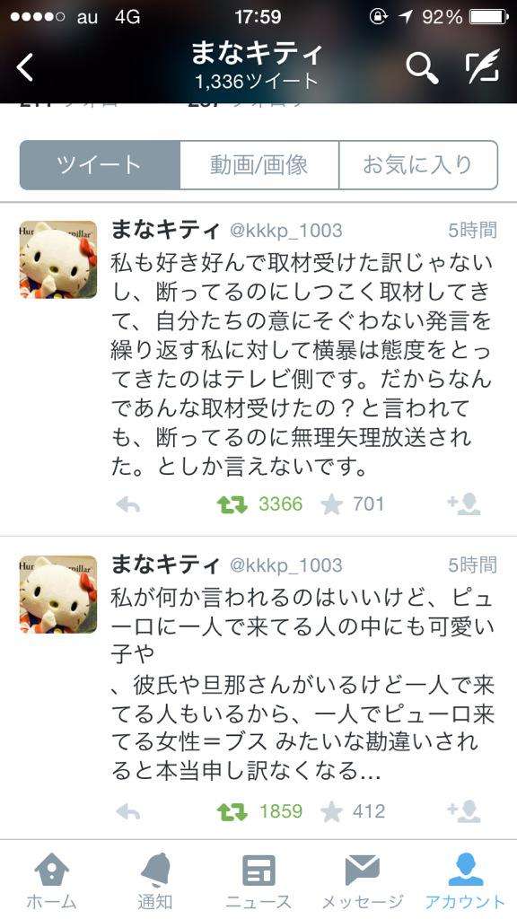 フジテレビの『彼氏いらない女子』特集で取材を受けた一般人が怒りのツイート「無理矢理放送された」