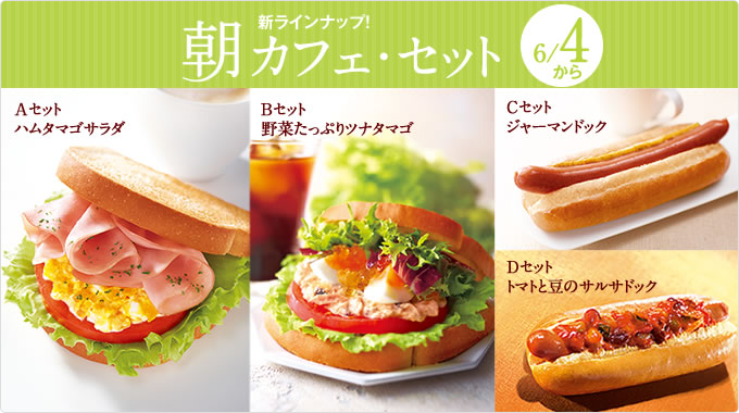 好きなドトール商品