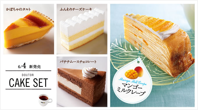 好きなドトール商品
