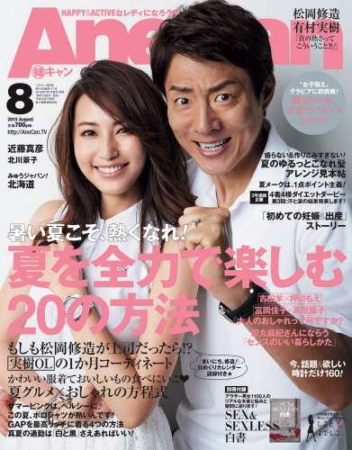 ア、アツッ！雑誌「AneCan」8月号表紙に日本一熱い男、松岡修造が登場
