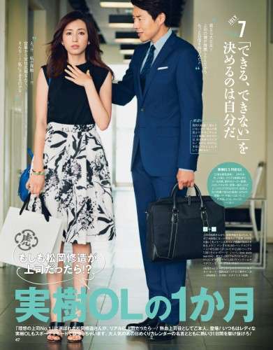 ア、アツッ！雑誌「AneCan」8月号表紙に日本一熱い男、松岡修造が登場