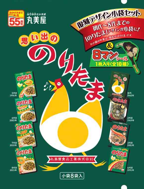あなたが知ってる「のりたま」はどれ？ 「8マン」シール付きの復刻パッケージがレトロかわいい♪