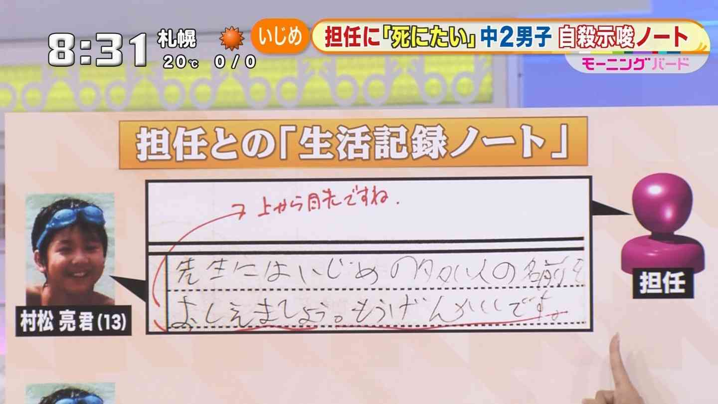 【岩手・中2自殺】学年主任いじめ証言の同級生脅し「余計なこと言うな」