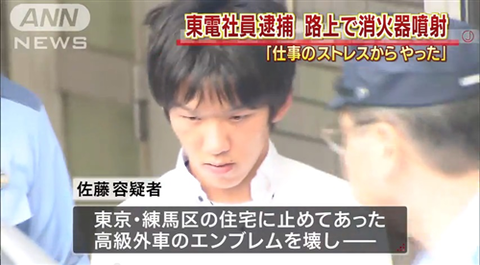 車損壊容疑　東電社員2人逮捕「むしゃくしゃしてやった。数年前からやっている」