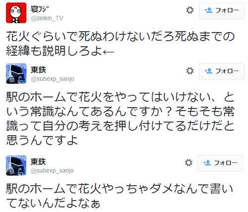 鉄道オタクが電車のホームで花火「花火ぐらいで死ぬわけないだろ」「花火やってはいけないの？」