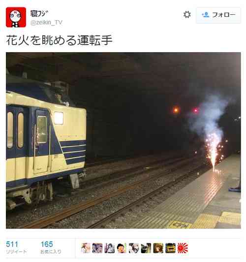 鉄道オタクが電車のホームで花火「花火ぐらいで死ぬわけないだろ」「花火やってはいけないの？」