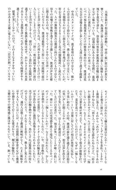 芥川賞、羽田圭介さんと又吉直樹さん