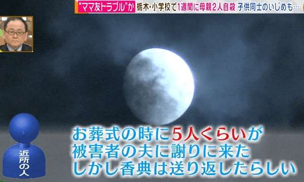 【続報】栃木の小学校　ママ友2人がLINEいじめで連続自殺の壮絶