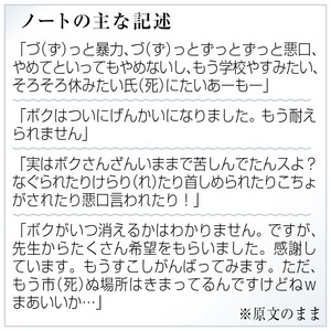 【岩手・中2自殺】学年主任いじめ証言の同級生脅し「余計なこと言うな」