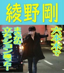 「かわいそう」「さらに愛おしい」綾野剛、立ちション写真にファンの意外な反応