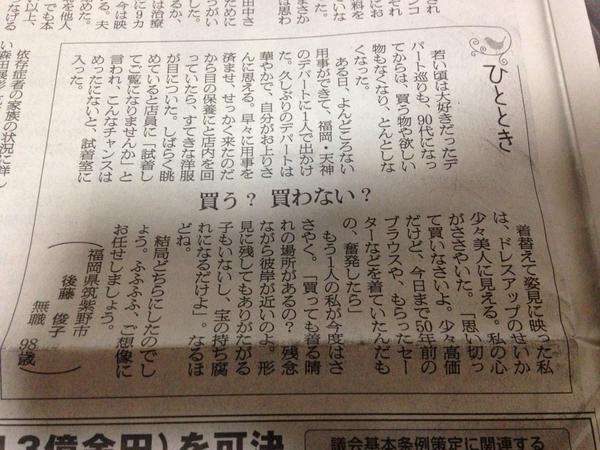 【原文あり】朝日新聞に載った98歳のおばあちゃんの書いた文章がとても素敵だと話題に