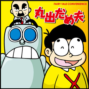 主人公がクズな漫画教えてください