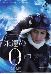 【実況・感想】金曜ロードSHOW！　永遠の0