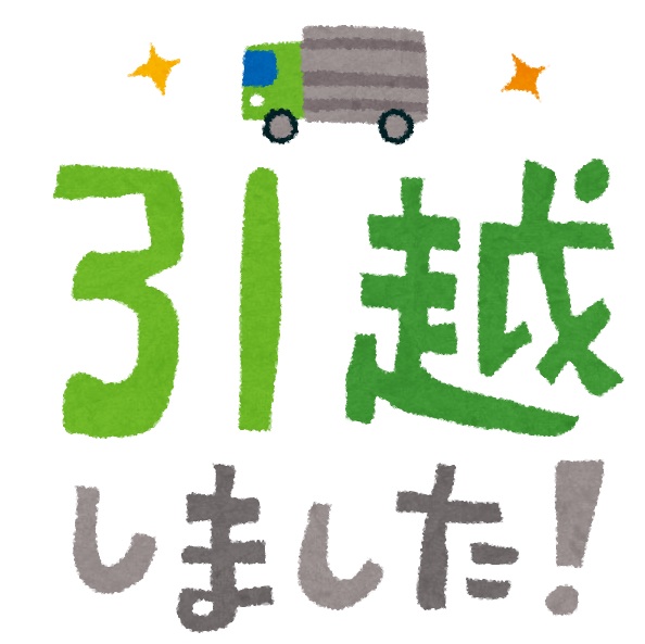 いままで何回「引っ越し」しましたか。