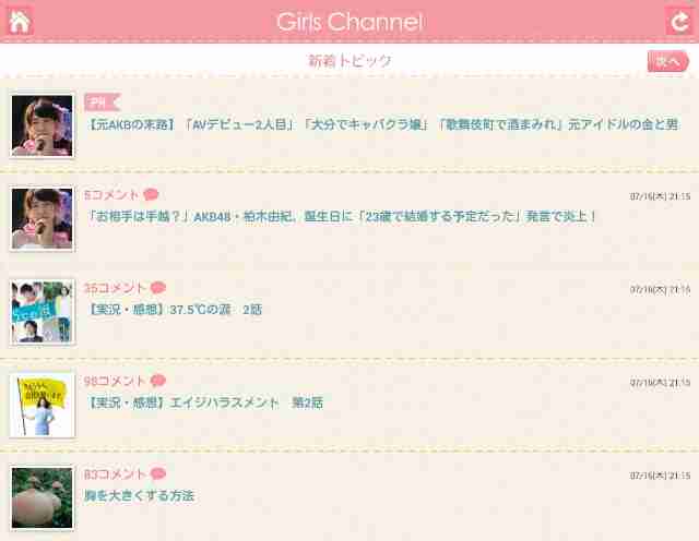 「お相手は手越？」AKB48・柏木由紀、誕生日に「23歳で結婚する予定だった」発言で炎上！