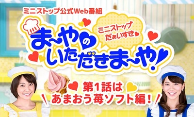 小林麻耶出演！「まーやのいただきまーや」がちょっと面白い ｜ ガジェット通信