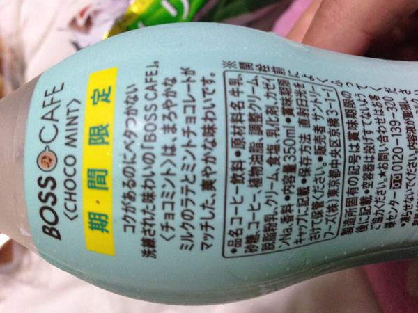 何の告知もなく「BOSS チョコミント味」が販売開始！ローソン限定でひっそりと販売！