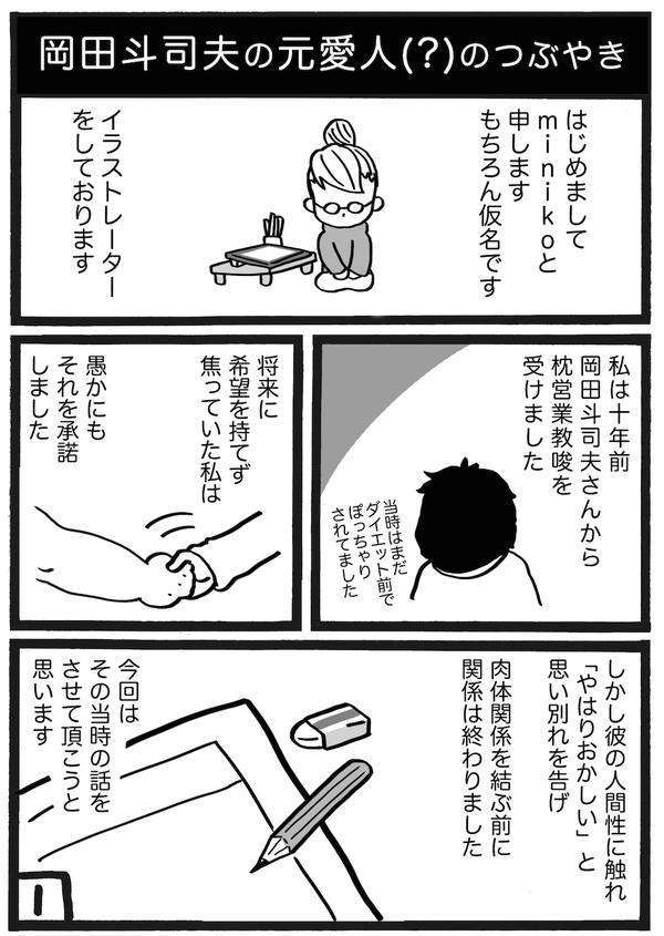 「悪どい手口が広まり、傷つく若い女性が減ることを望みます」元愛人が岡田斗司夫を漫画化