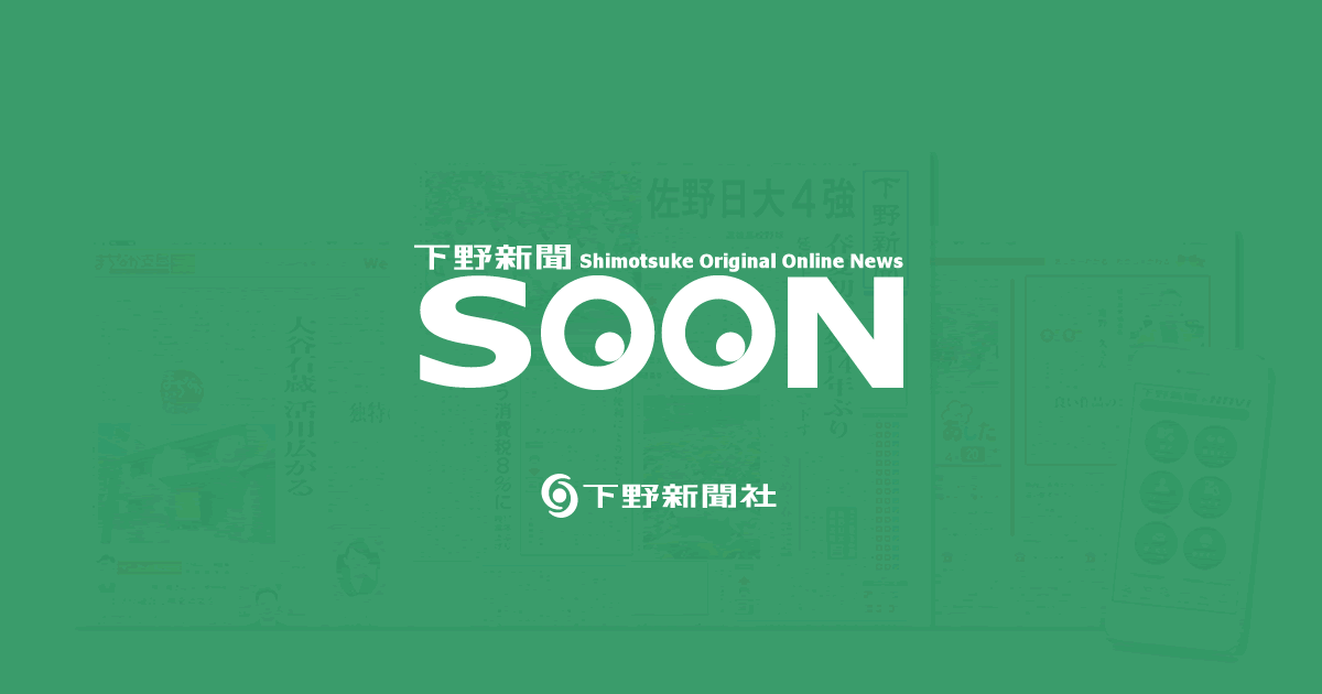 	＜小学校・新任校長（２）＞｜下野新聞「ＳＯＯＮ」