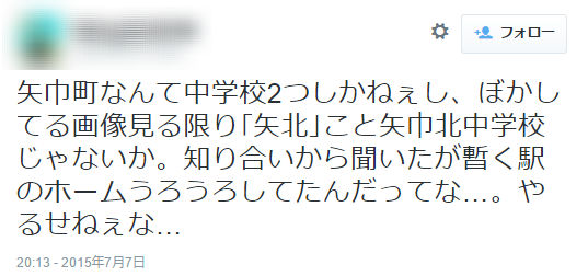 電車に飛び込み自殺か？中２、担任へのノートに「死にたい」　いじめ示唆