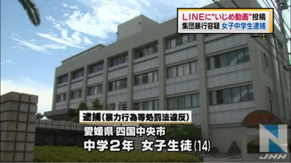 集団暴行で中2女子逮捕…同学年の男女数人と共謀し暴行、いじめ動画をLINE投稿