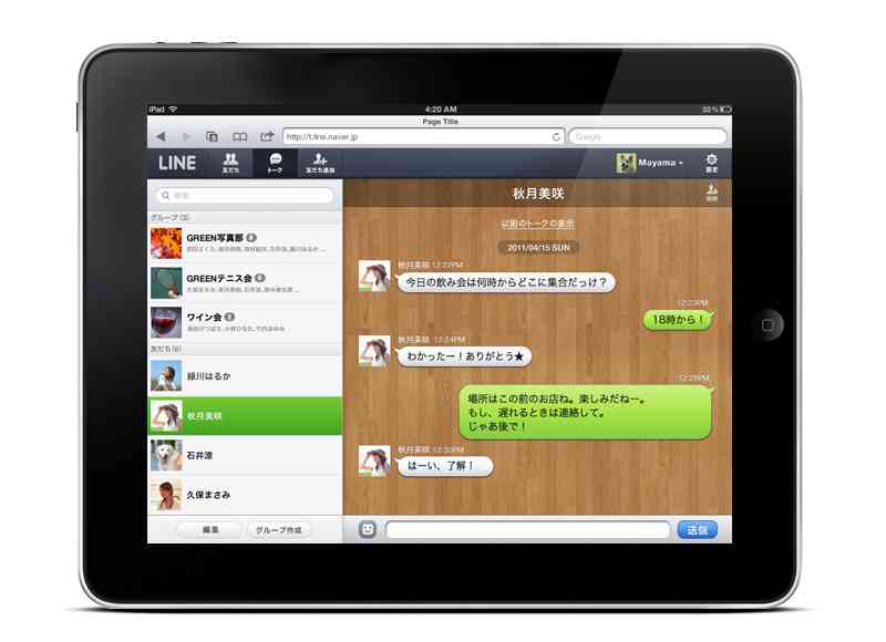 LINEあるある