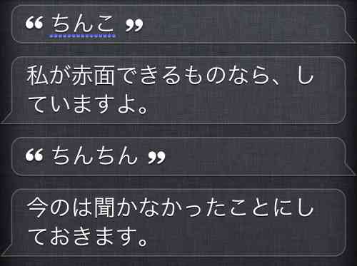 Siri に「0÷0は？」と質問したらこうなった 想定外の答えにビビる人が国内外で続出中！