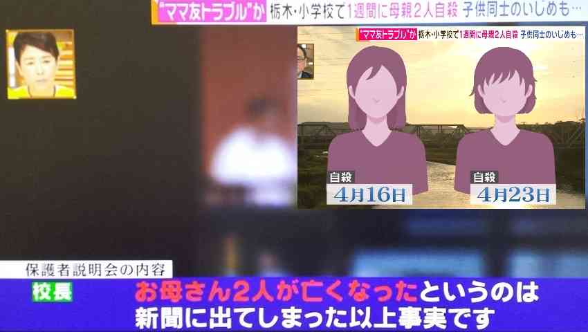 ママ友イジメ自殺事件-グッディ動画の書き起し 佐野市立山形小学校 | ニュース速報Japan